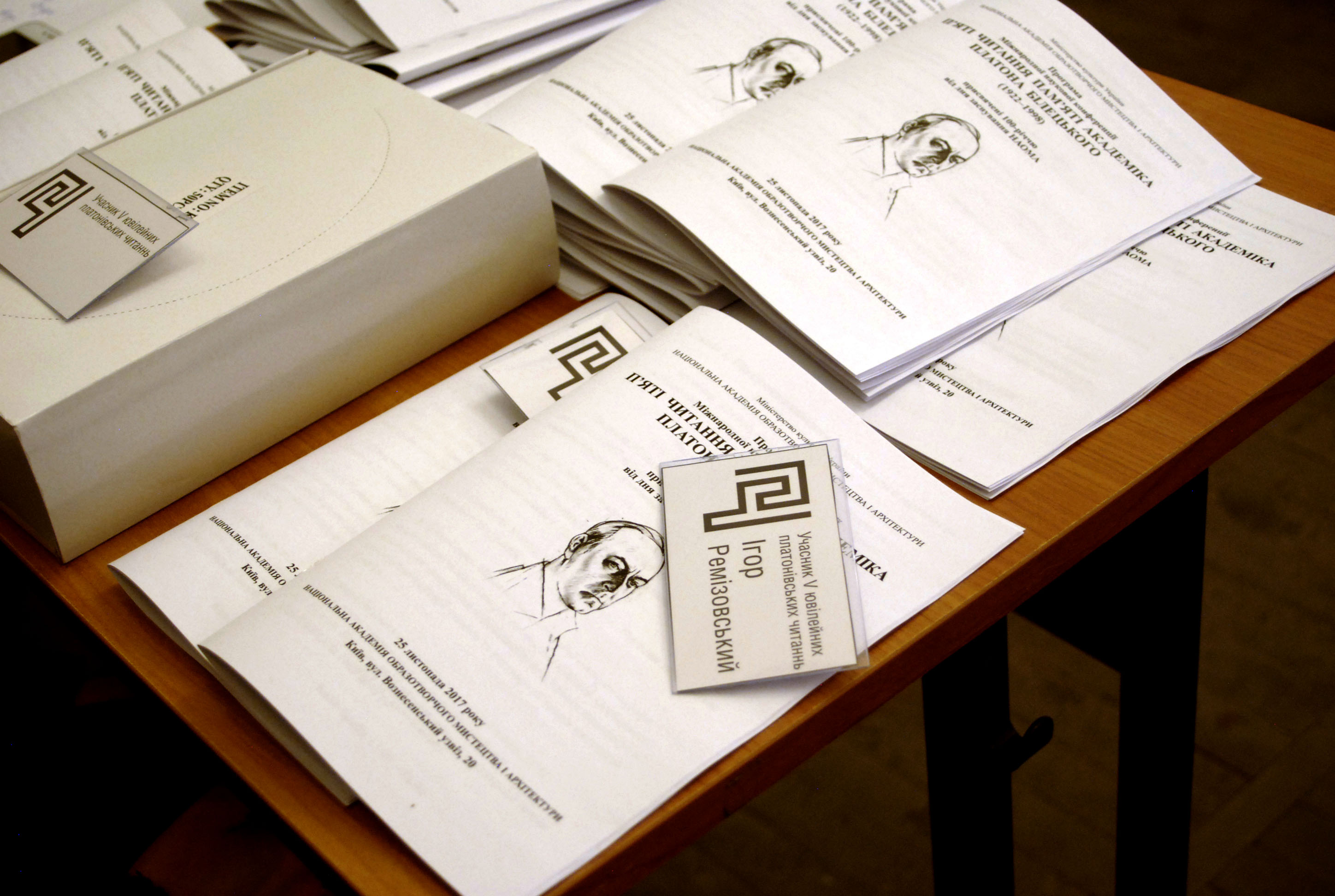 Програма конференції та бейдж з новим логотипом Читаннь